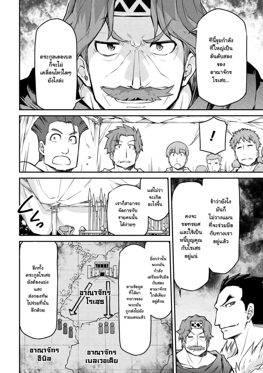 Isekai Kenkokuki ตอนที่ 25.1 หน้า 2