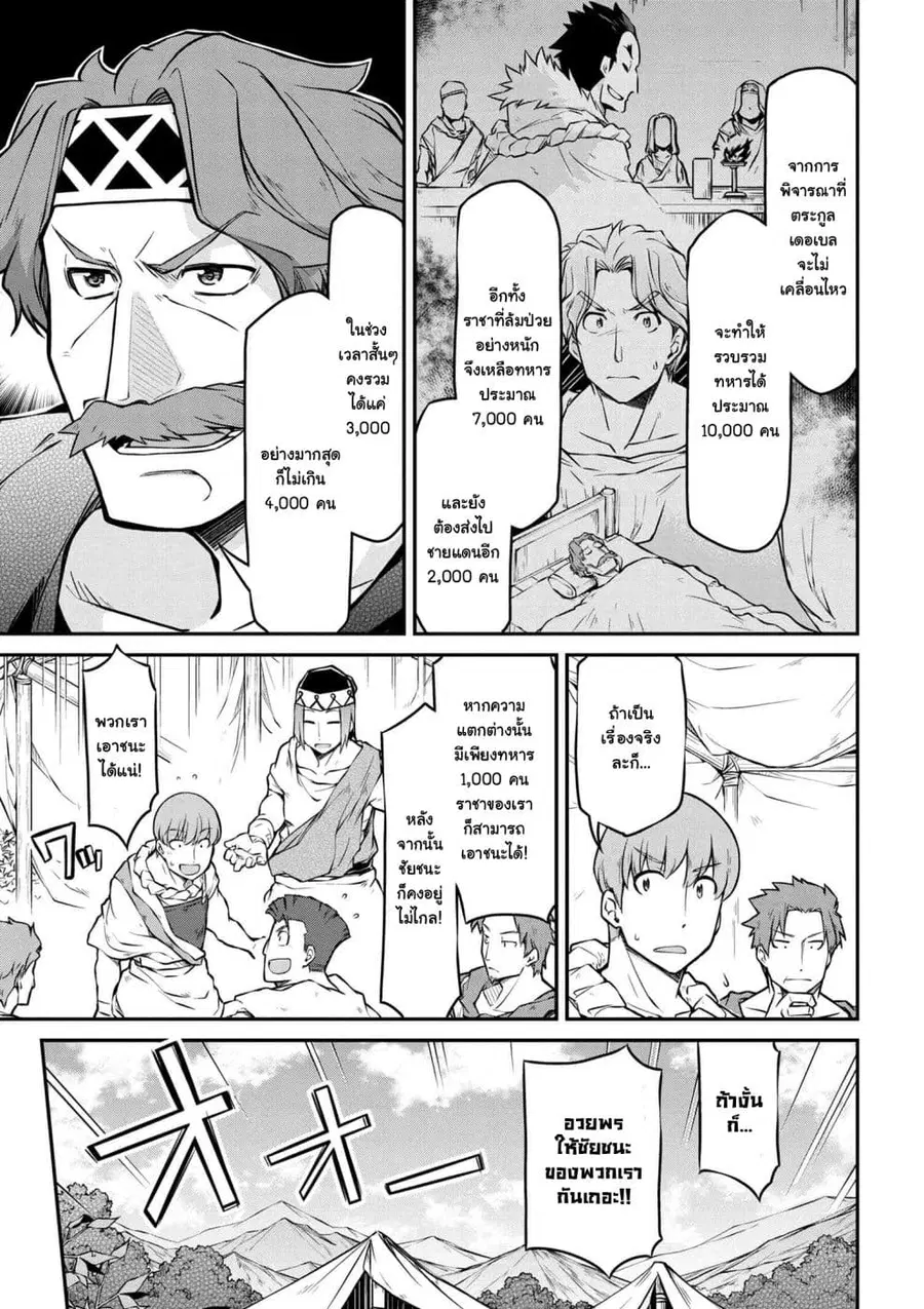 Isekai Kenkokuki ตอนที่ 25.1 หน้า 3