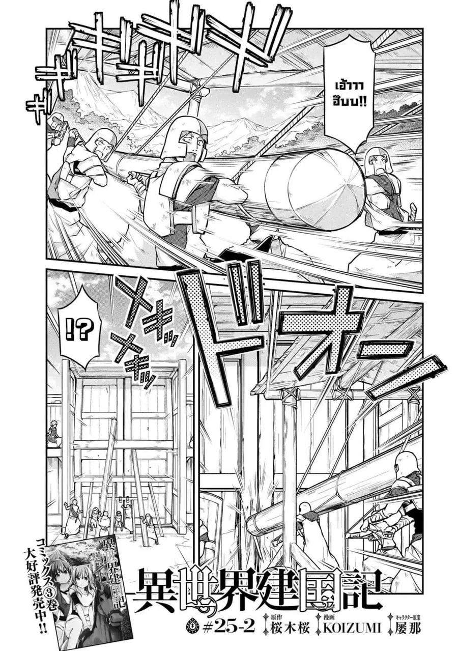 Isekai Kenkokuki ตอนที่ 25.2 หน้า 1