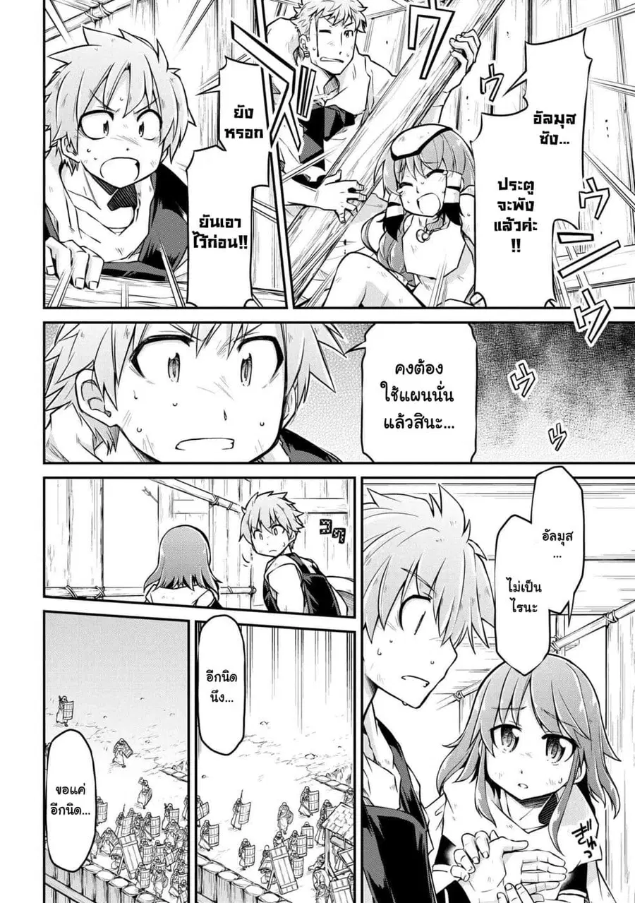 Isekai Kenkokuki ตอนที่ 25.2 หน้า 2