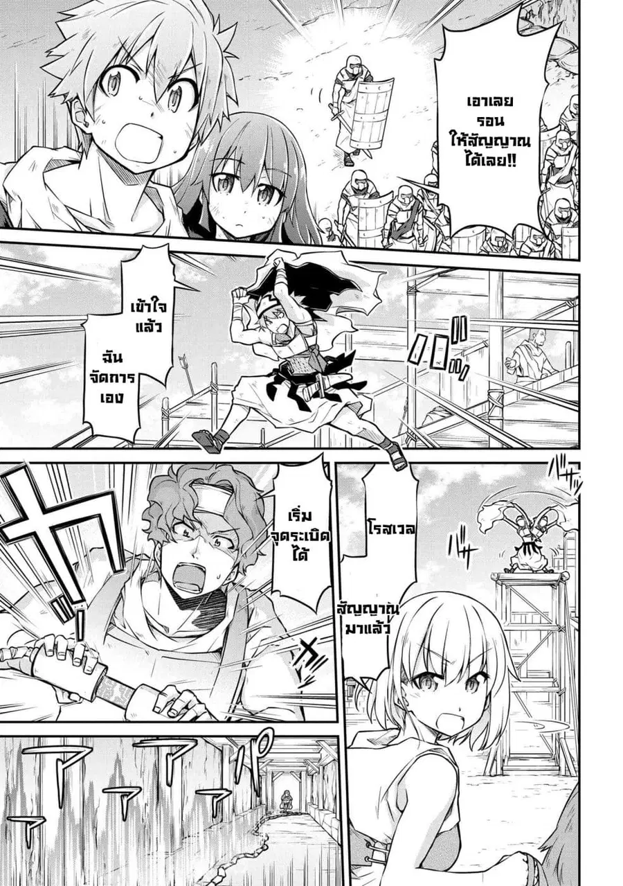 Isekai Kenkokuki ตอนที่ 25.2 หน้า 3