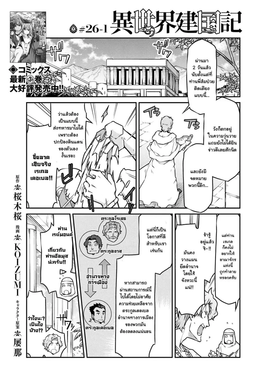 Isekai Kenkokuki ตอนที่ 26.1 หน้า 1