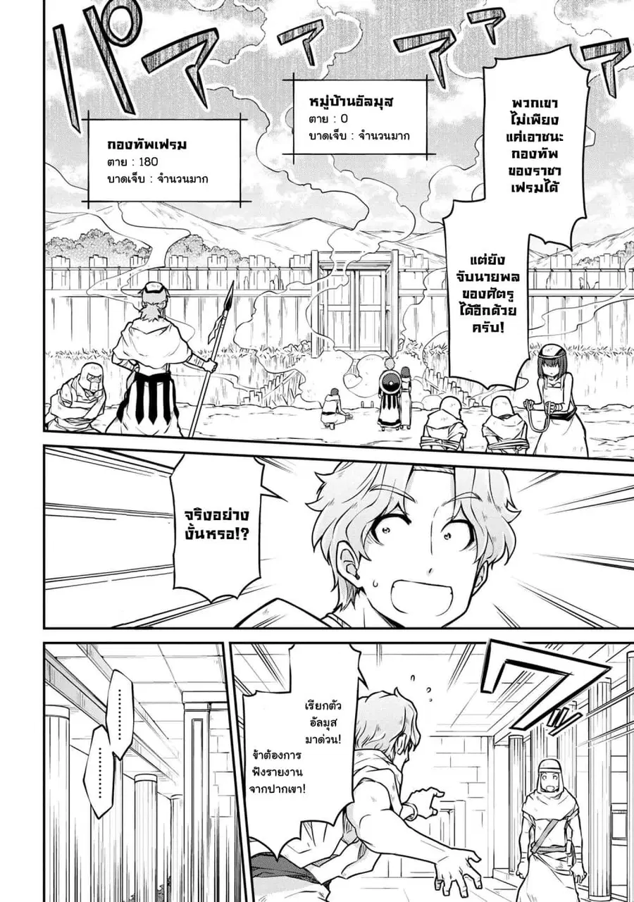 Isekai Kenkokuki ตอนที่ 26.1 หน้า 2