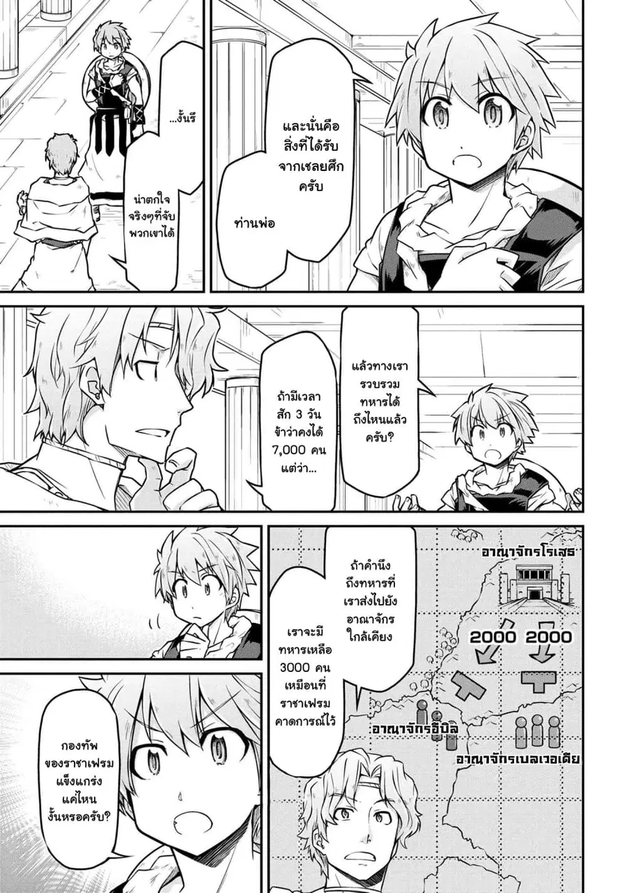 Isekai Kenkokuki ตอนที่ 26.1 หน้า 3