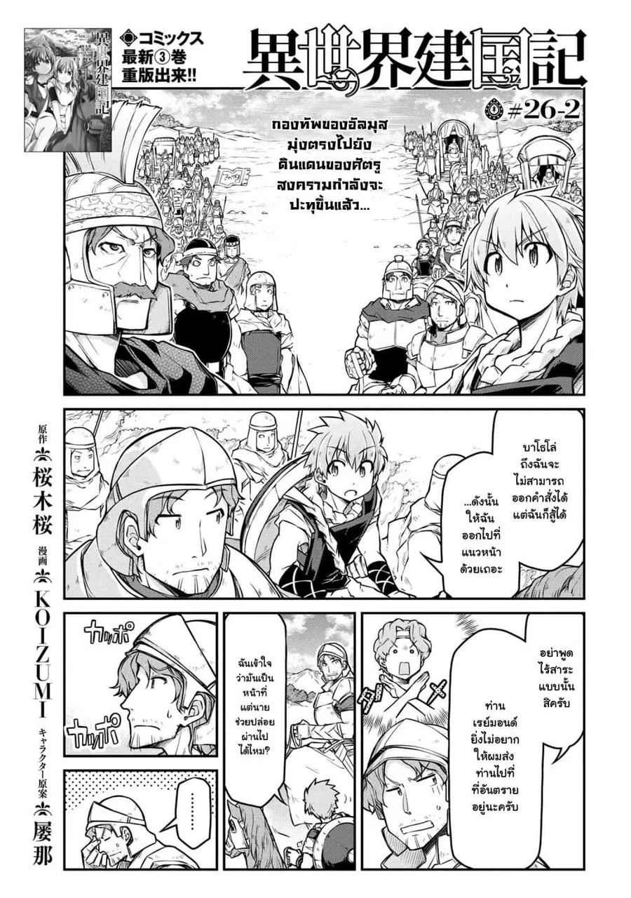 Isekai Kenkokuki ตอนที่ 26.2 หน้า 1