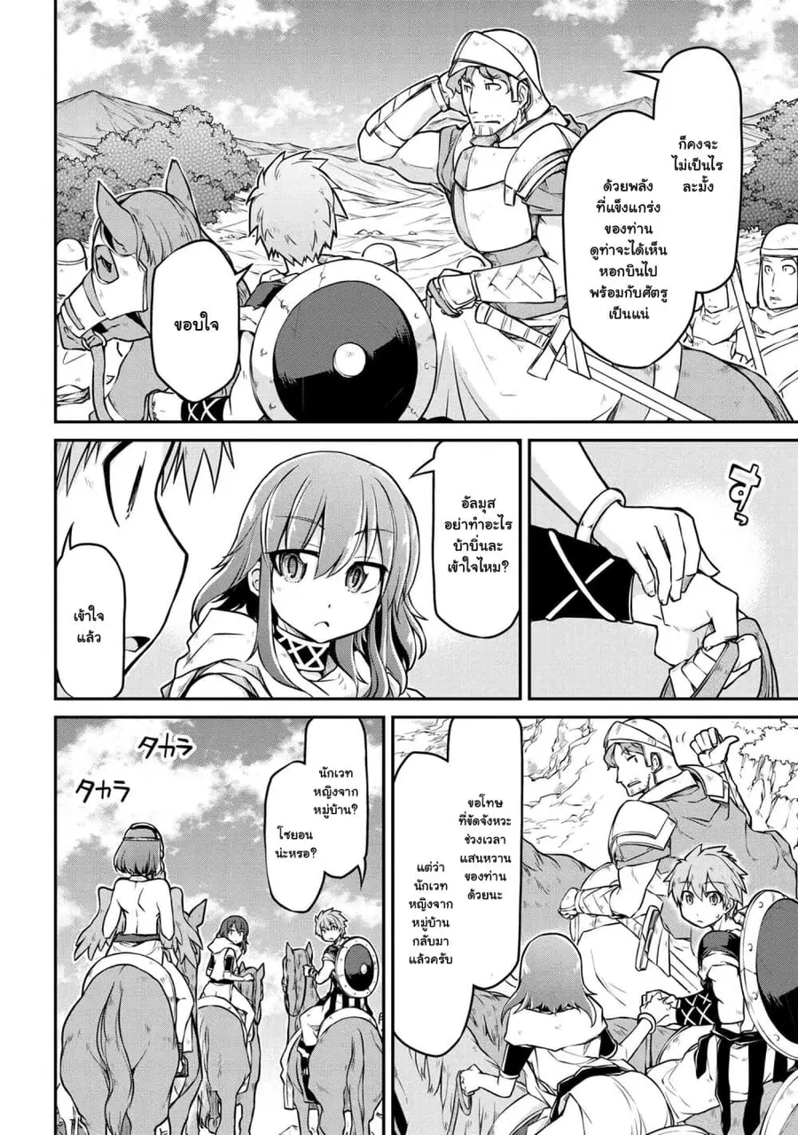 Isekai Kenkokuki ตอนที่ 26.2 หน้า 2