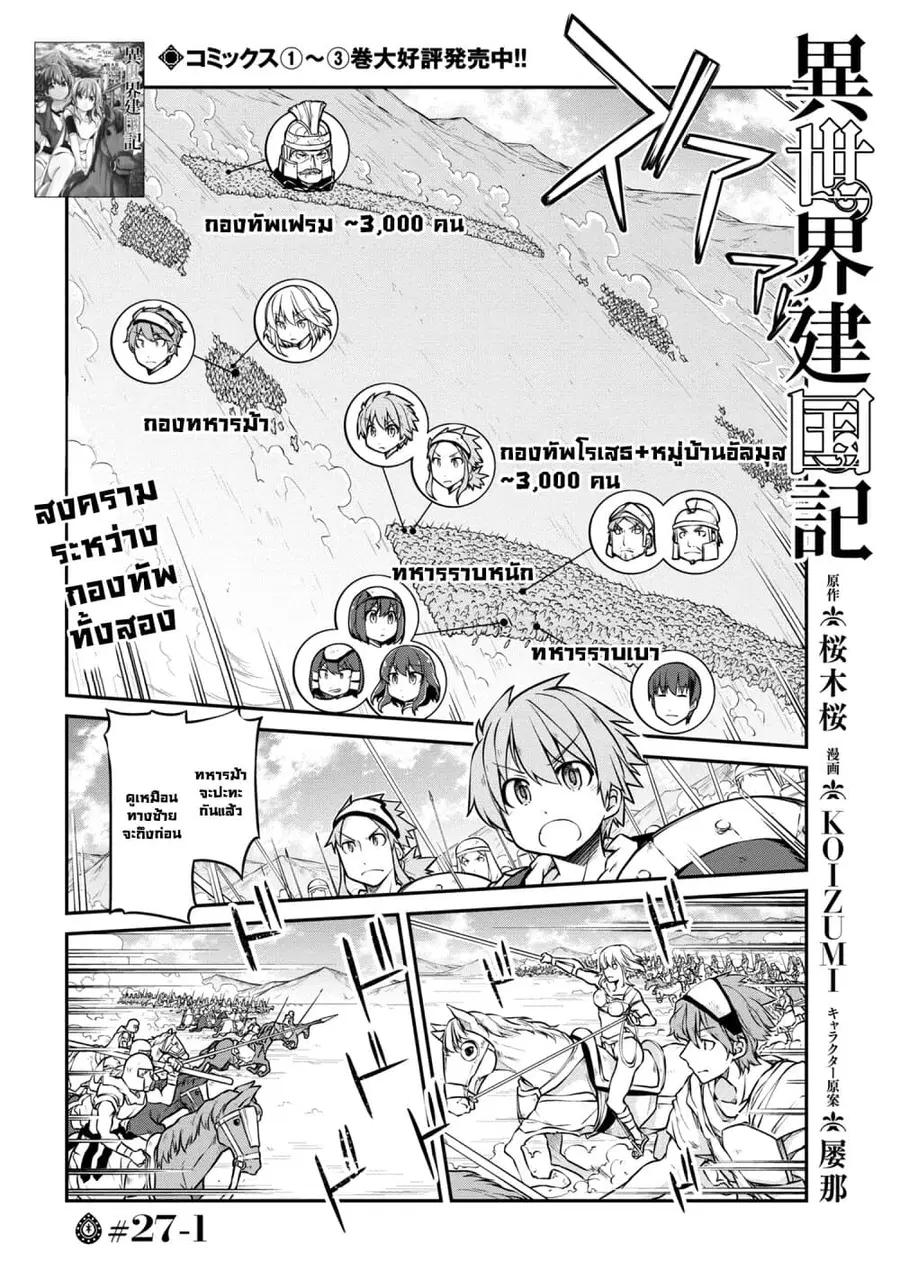 Isekai Kenkokuki ตอนที่ 27.1 หน้า 1