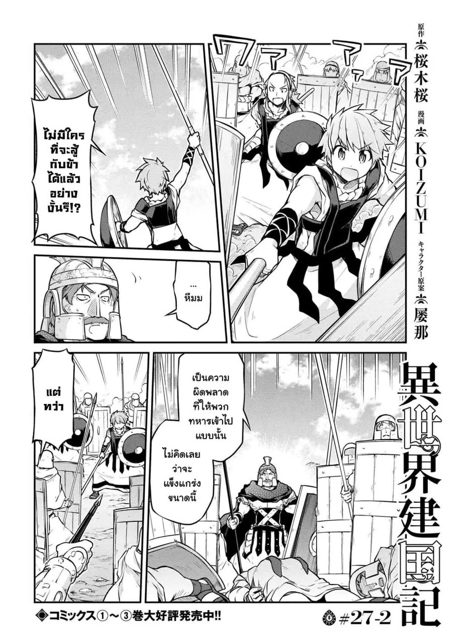 Isekai Kenkokuki ตอนที่ 27.2 หน้า 1