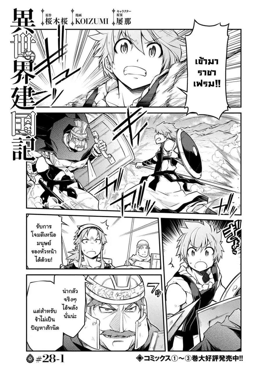 Isekai Kenkokuki ตอนที่ 28.1 หน้า 1