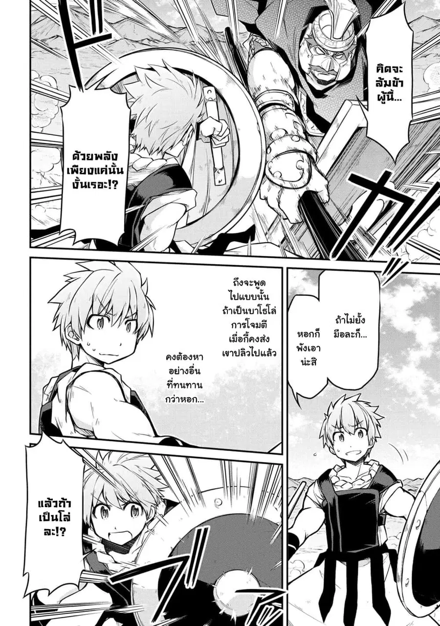 Isekai Kenkokuki ตอนที่ 28.1 หน้า 2