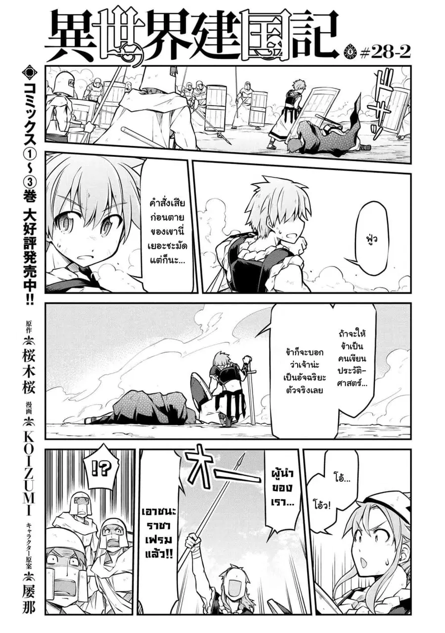 Isekai Kenkokuki ตอนที่ 28.2 หน้า 1