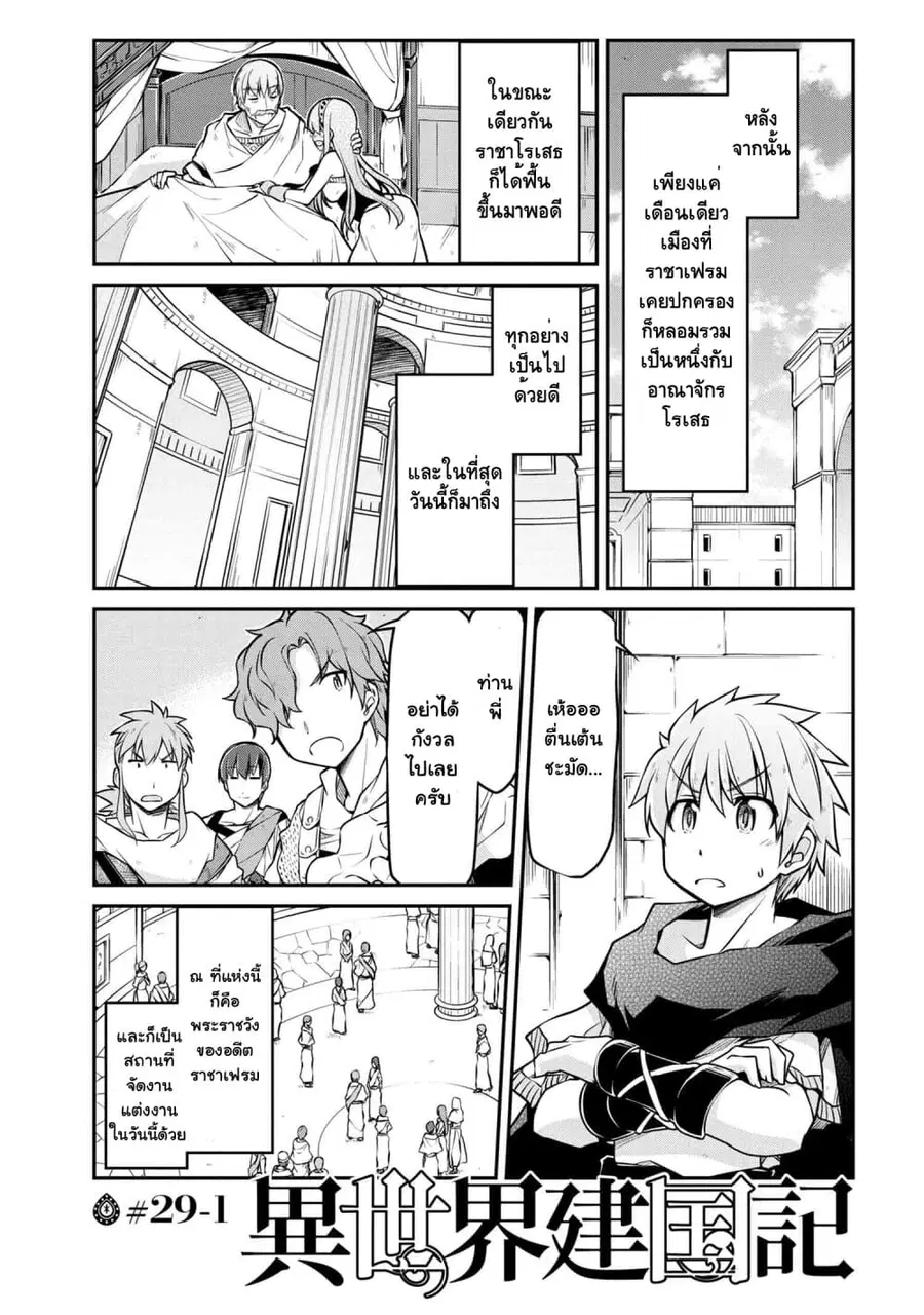 Isekai Kenkokuki ตอนที่ 29.1 หน้า 1