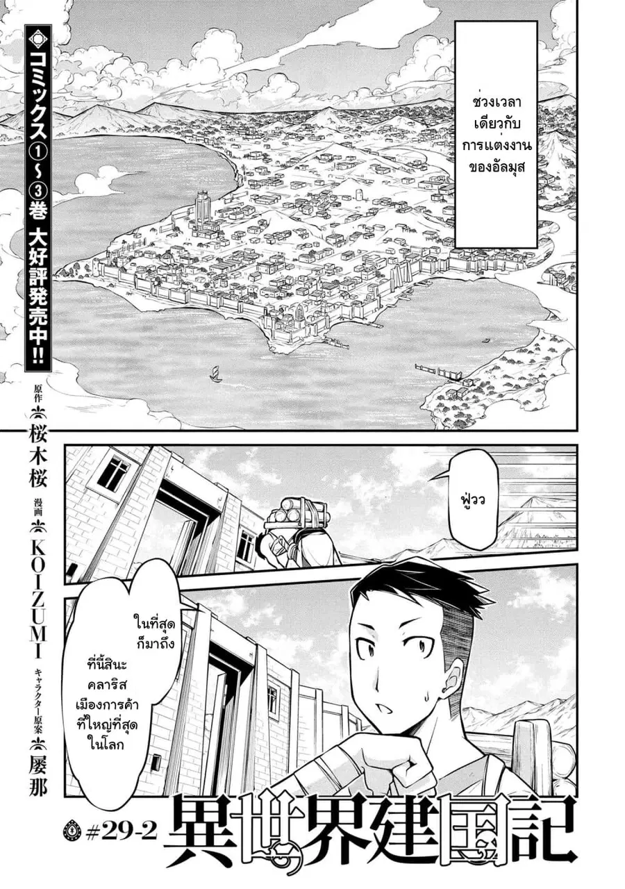 Isekai Kenkokuki ตอนที่ 29.2 หน้า 1