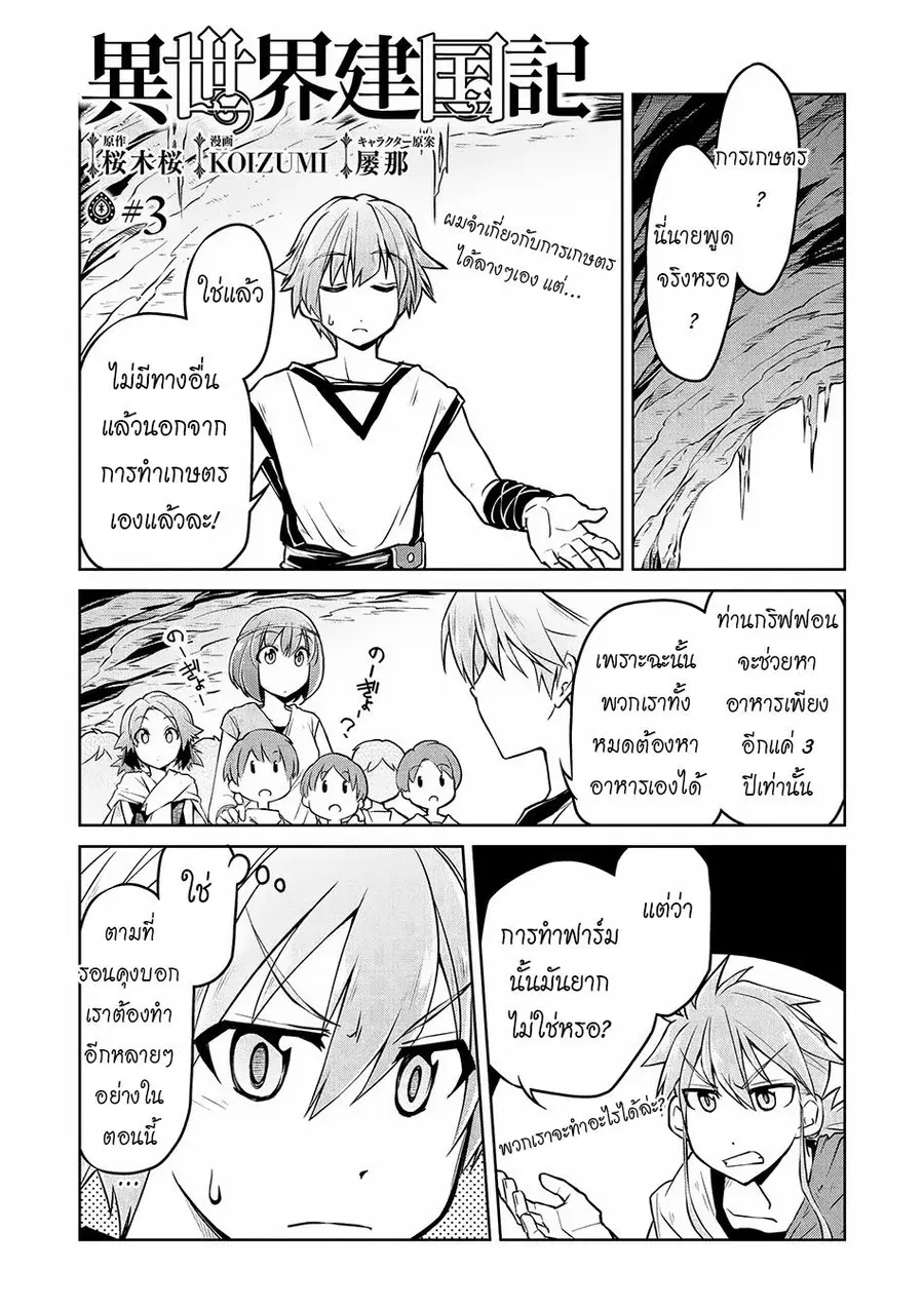 Isekai Kenkokuki ตอนที่ 3 หน้า 1