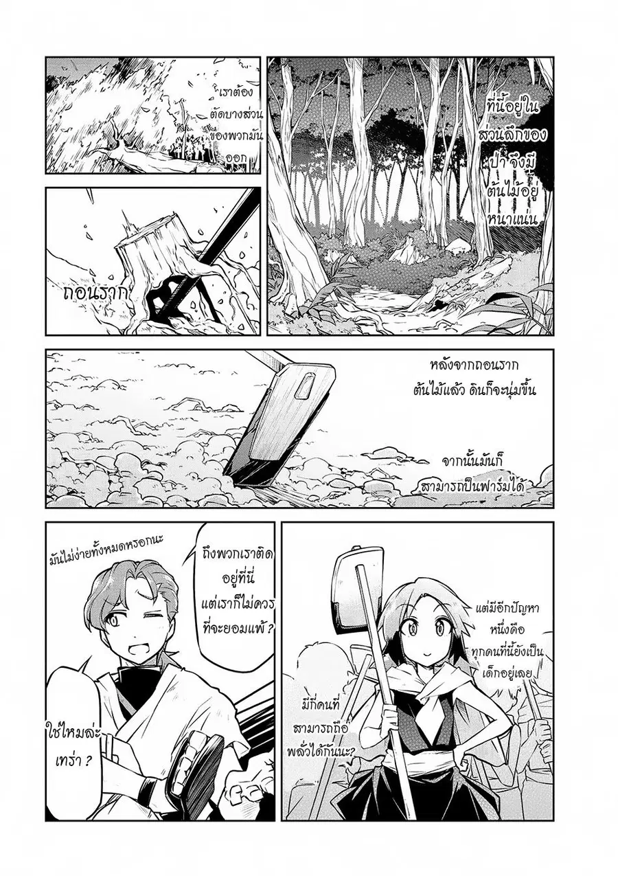 Isekai Kenkokuki ตอนที่ 3 หน้า 2
