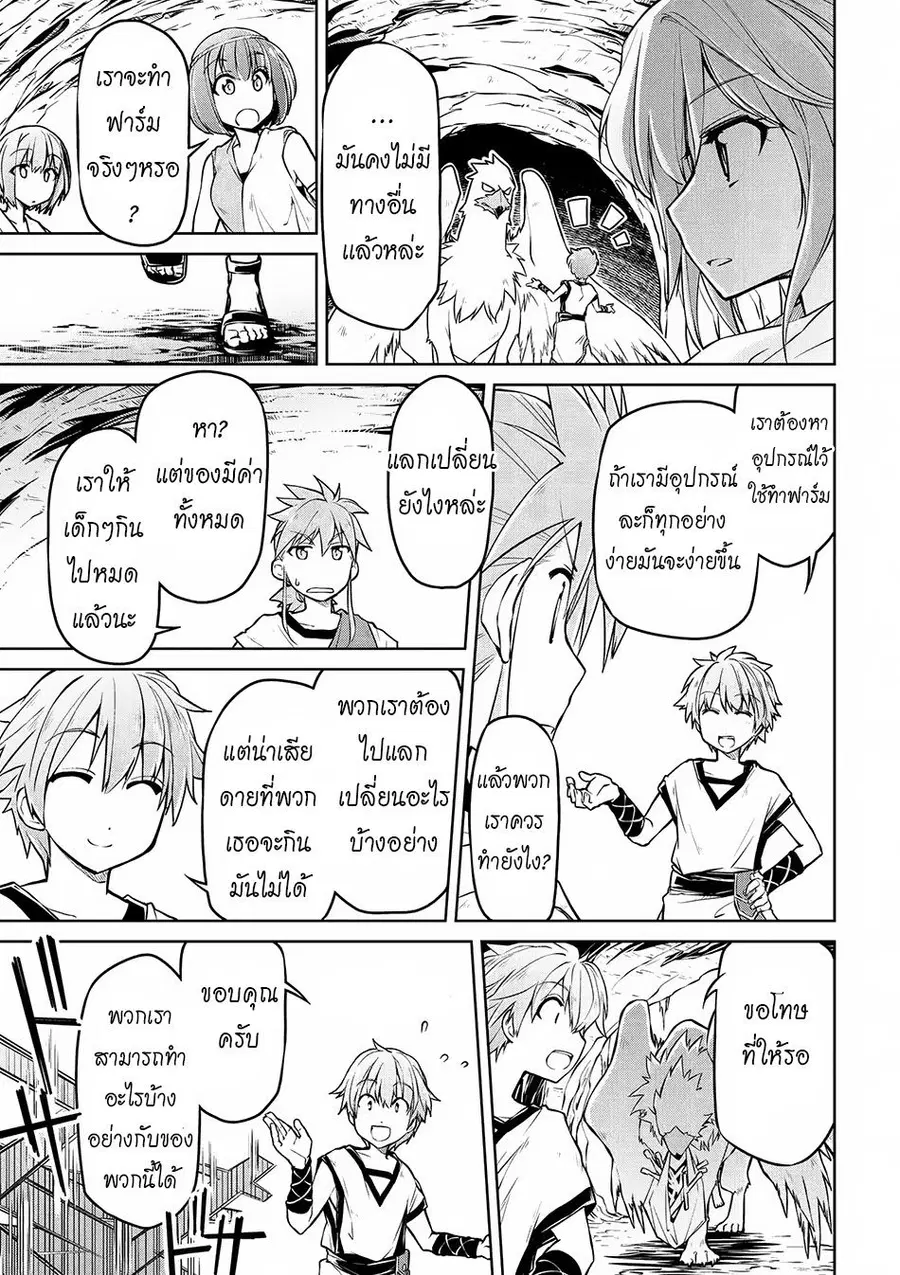 Isekai Kenkokuki ตอนที่ 3 หน้า 3