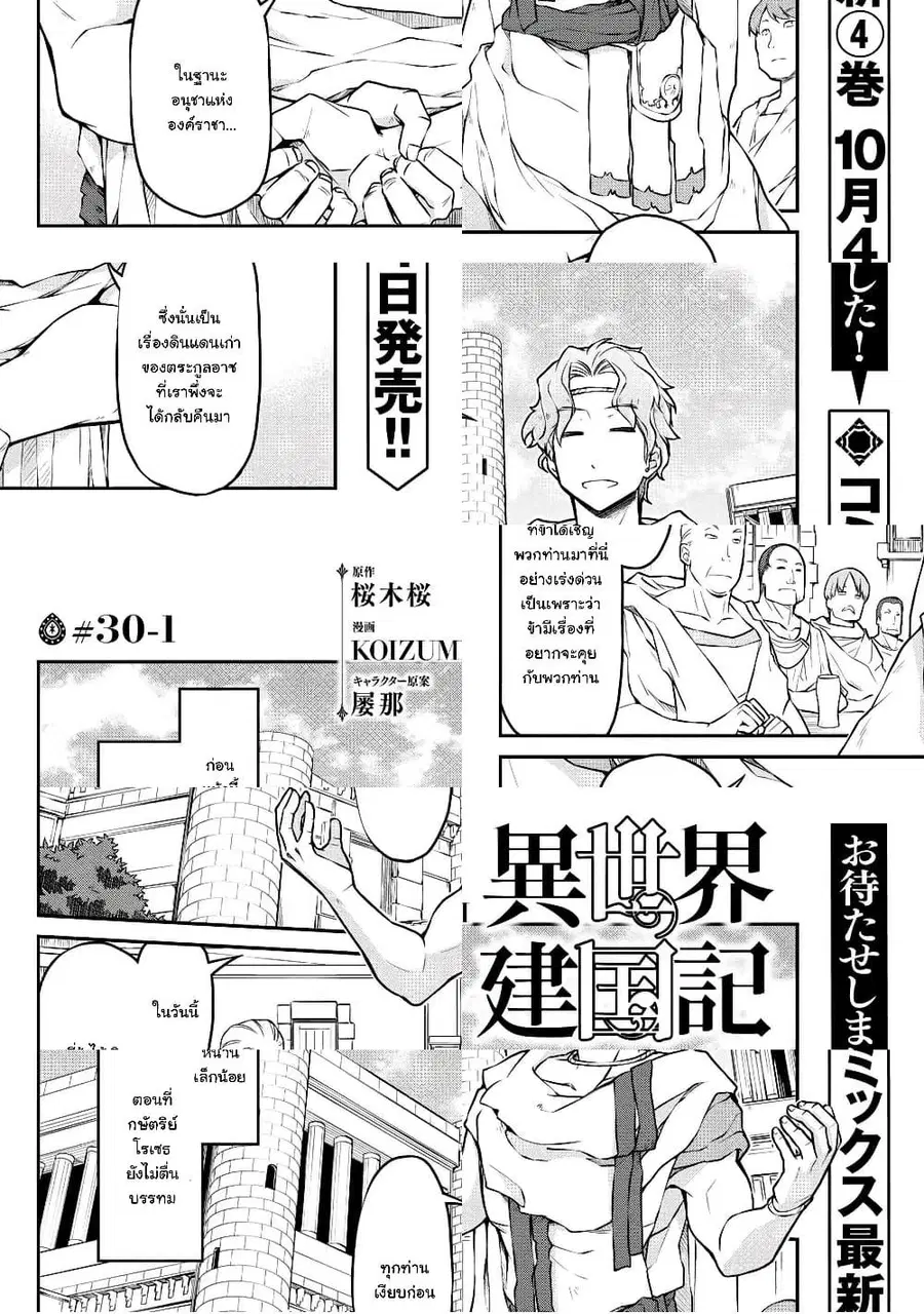 Isekai Kenkokuki ตอนที่ 30.1 หน้า 2