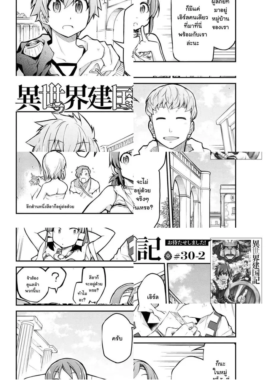 Isekai Kenkokuki ตอนที่ 30.2 หน้า 2