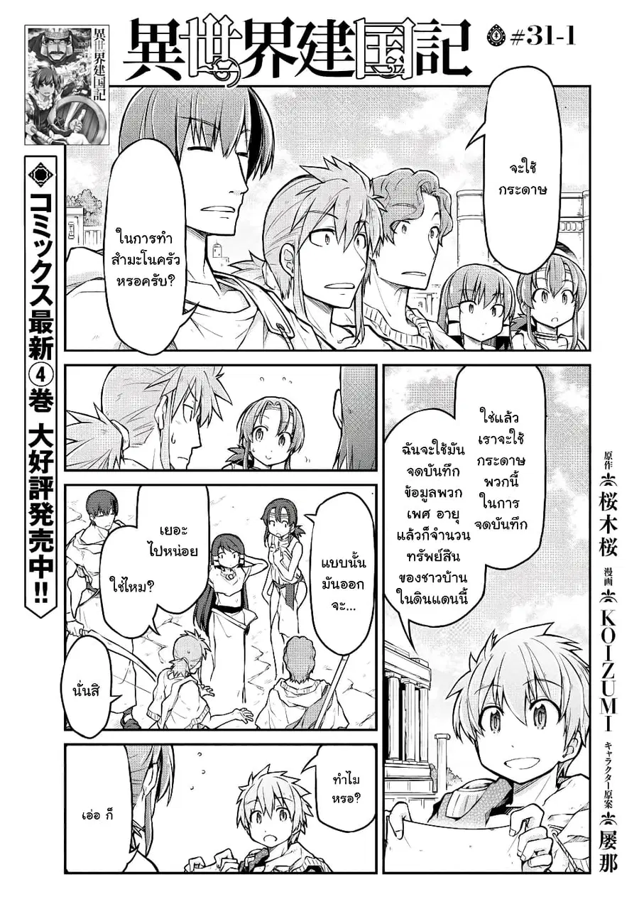 Isekai Kenkokuki ตอนที่ 31.1 หน้า 2