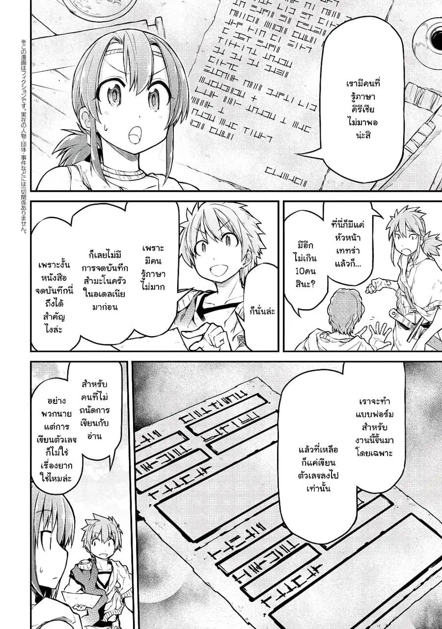 Isekai Kenkokuki ตอนที่ 31.1 หน้า 3