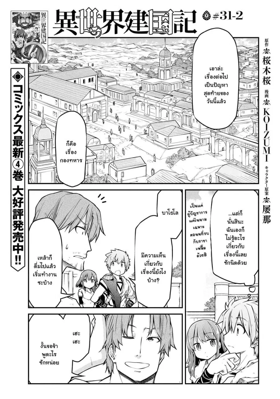 Isekai Kenkokuki ตอนที่ 31.2 หน้า 2