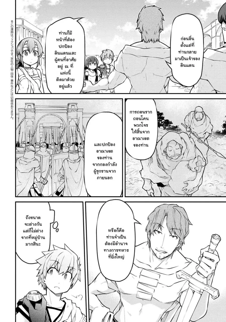 Isekai Kenkokuki ตอนที่ 31.2 หน้า 3