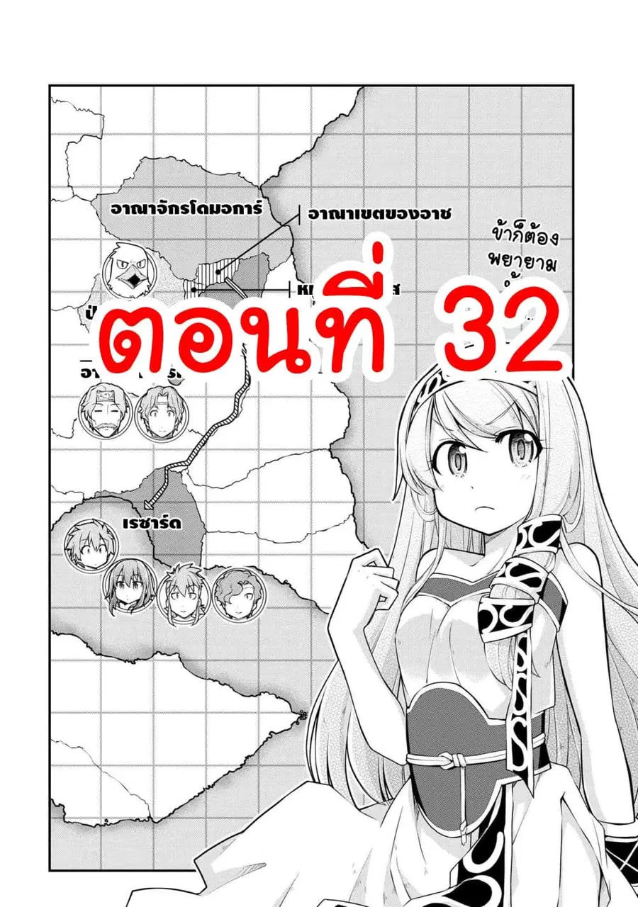 Isekai Kenkokuki ตอนที่ 32 หน้า 1