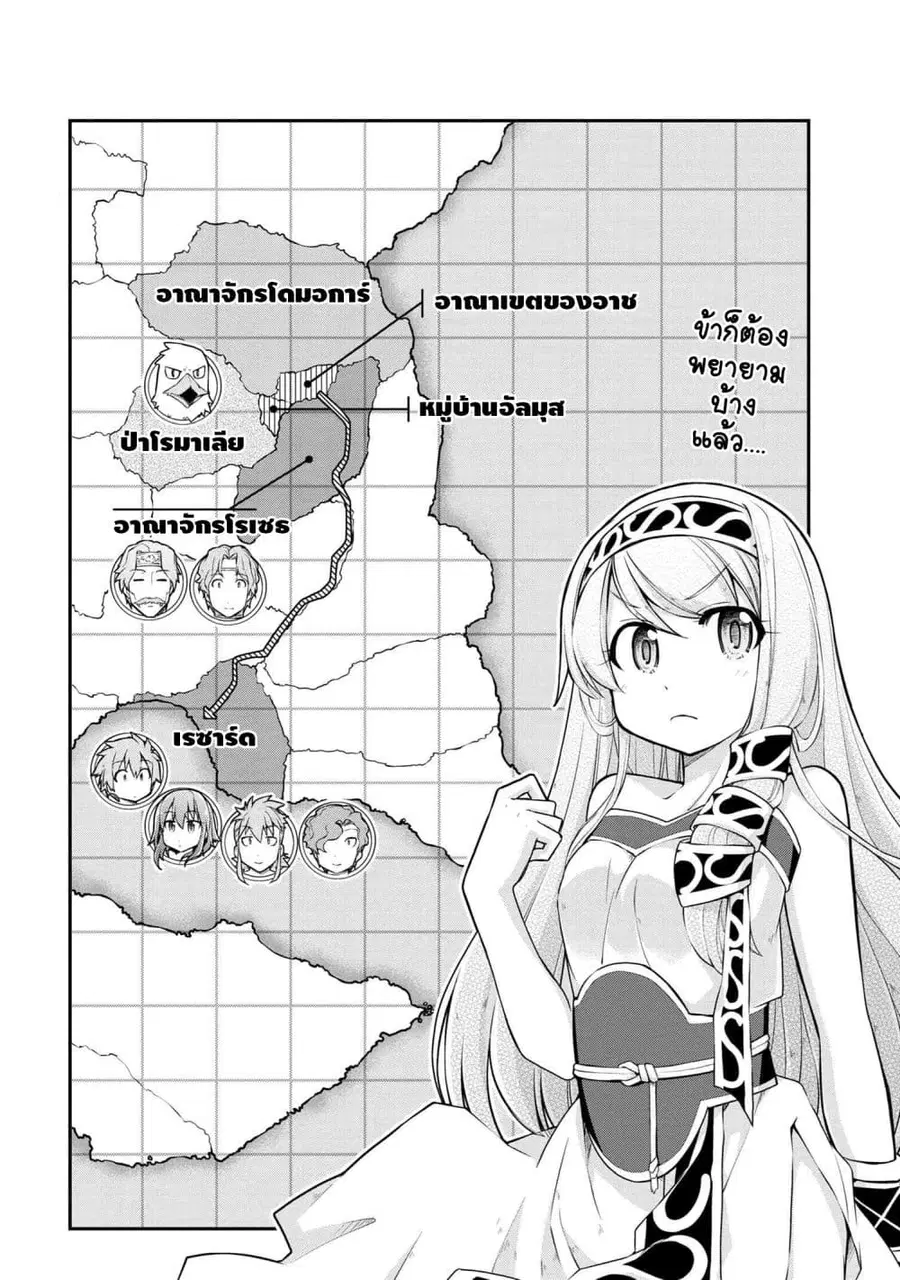 Isekai Kenkokuki ตอนที่ 32 หน้า 2