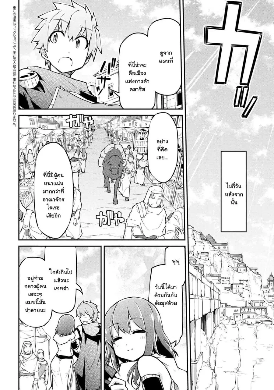 Isekai Kenkokuki ตอนที่ 32 หน้า 3