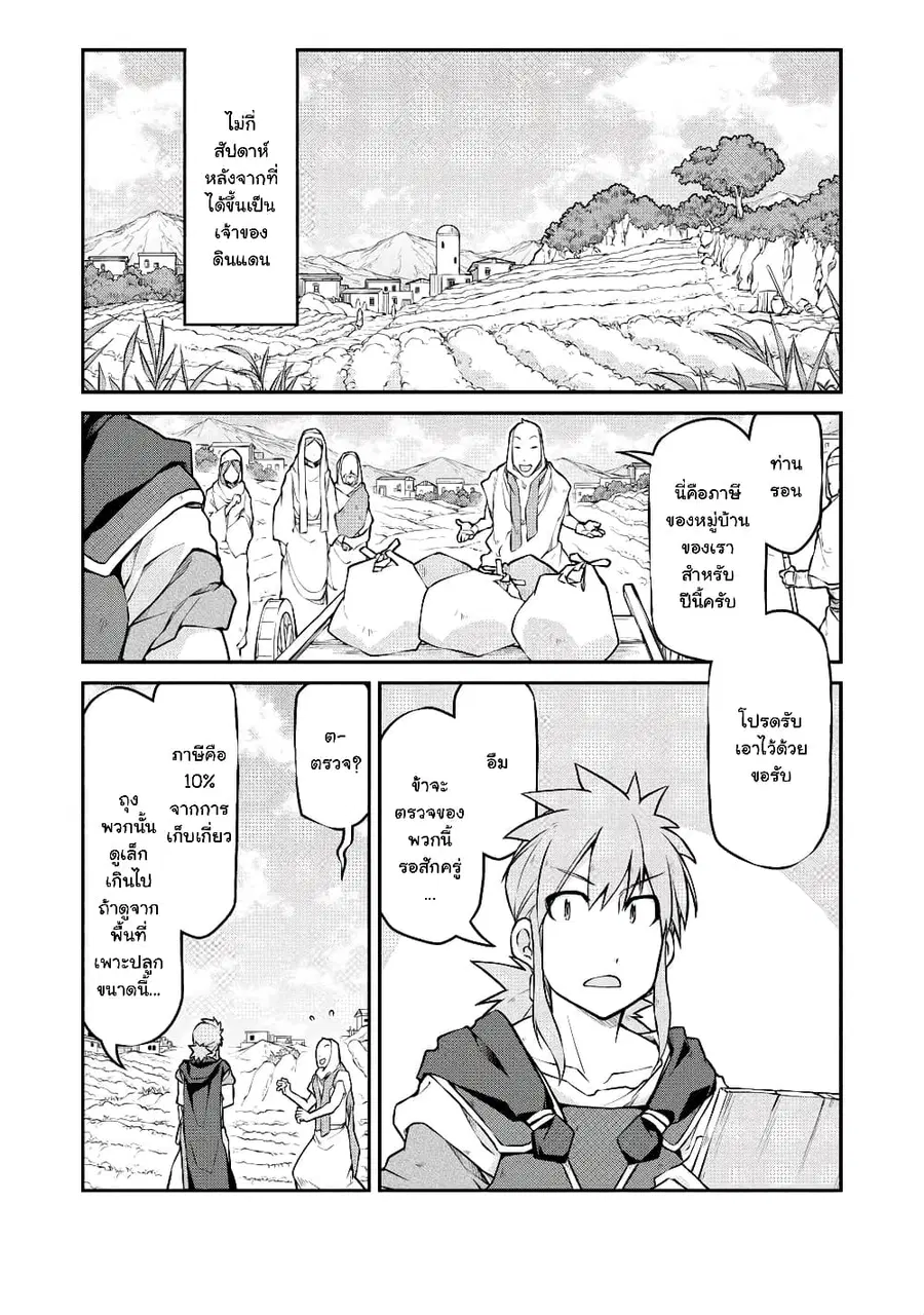 Isekai Kenkokuki ตอนที่ 33.1 หน้า 1