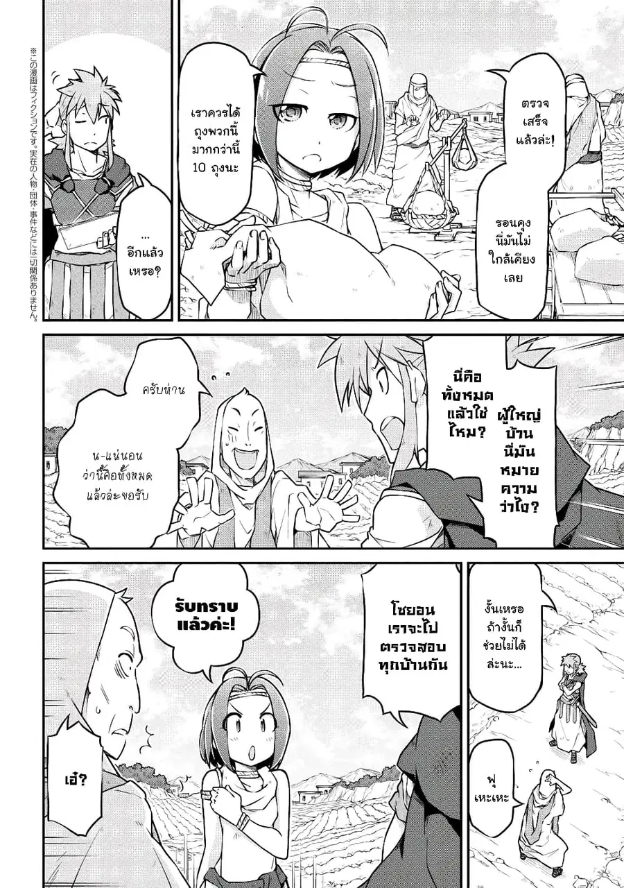 Isekai Kenkokuki ตอนที่ 33.1 หน้า 2