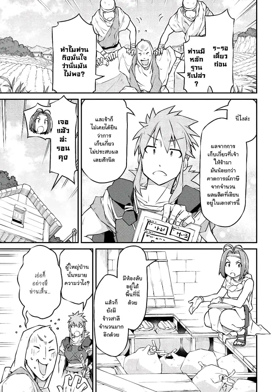Isekai Kenkokuki ตอนที่ 33.1 หน้า 3