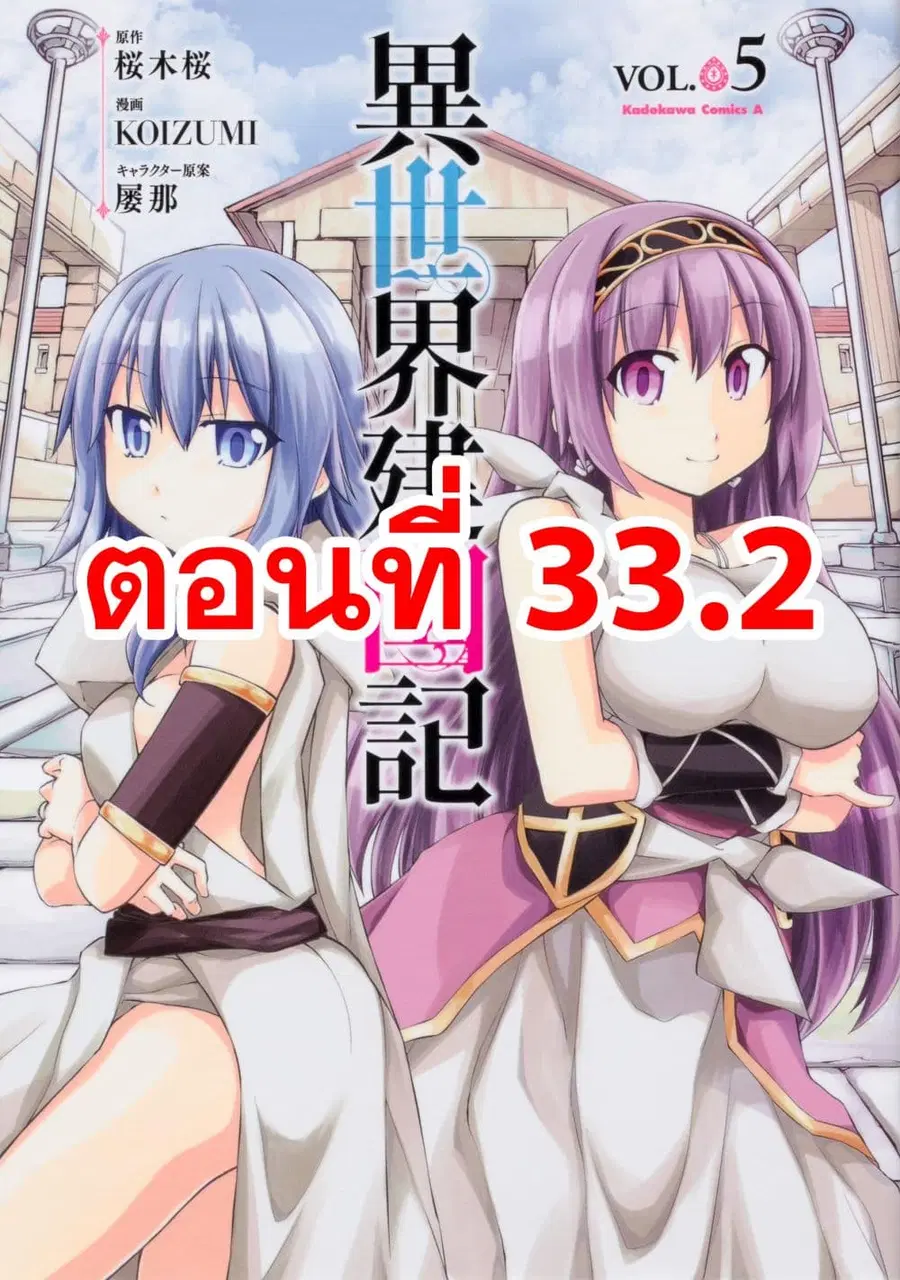 Isekai Kenkokuki ตอนที่ 33.2 หน้า 1
