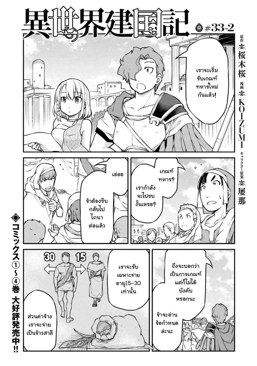 Isekai Kenkokuki ตอนที่ 33.2 หน้า 2
