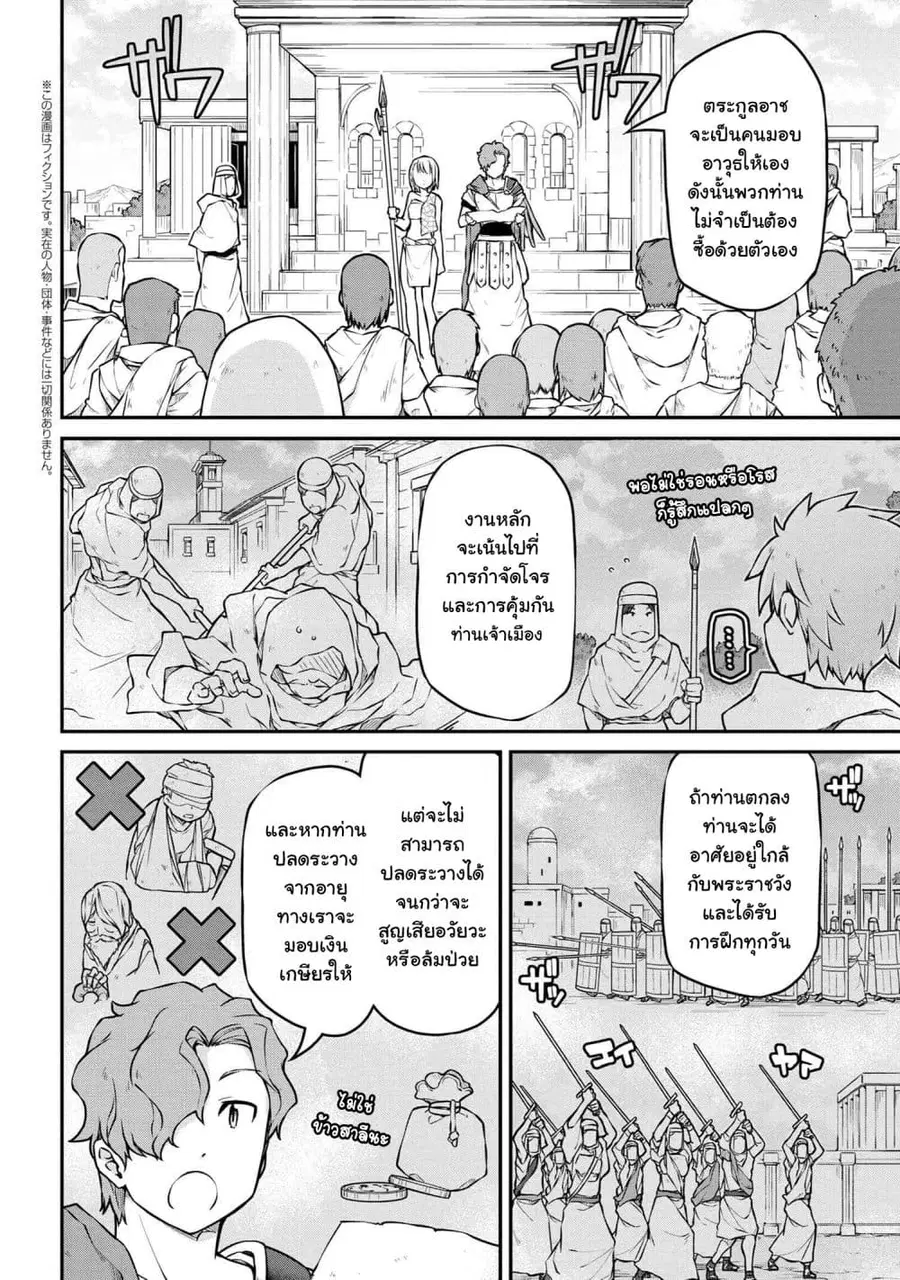 Isekai Kenkokuki ตอนที่ 33.2 หน้า 3