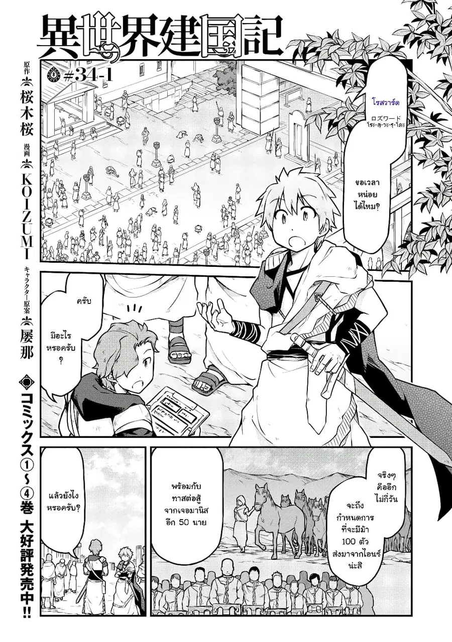 Isekai Kenkokuki ตอนที่ 34.1 หน้า 1