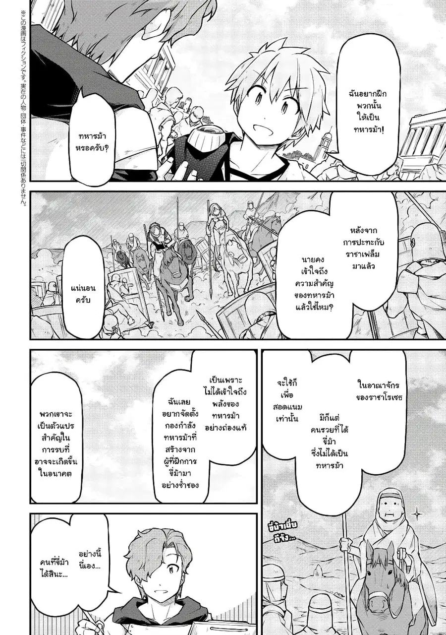 Isekai Kenkokuki ตอนที่ 34.1 หน้า 2