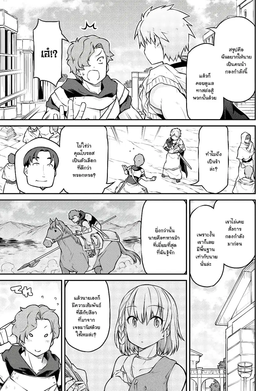 Isekai Kenkokuki ตอนที่ 34.1 หน้า 3