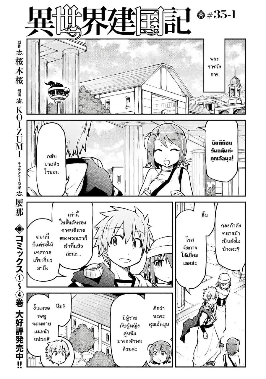Isekai Kenkokuki ตอนที่ 35.1 หน้า 1