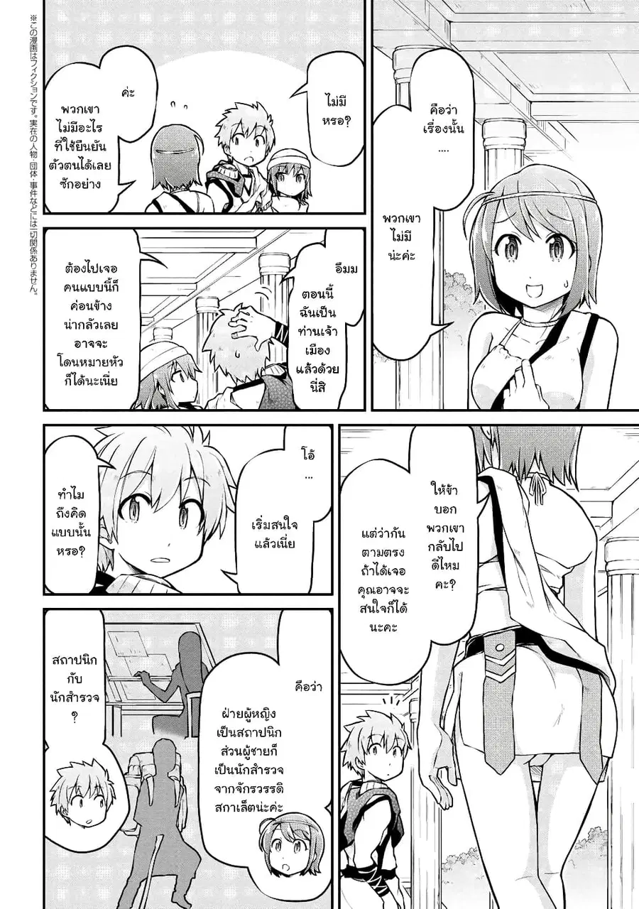 Isekai Kenkokuki ตอนที่ 35.1 หน้า 2