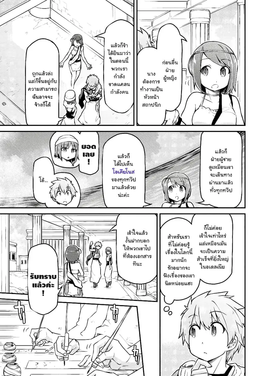 Isekai Kenkokuki ตอนที่ 35.1 หน้า 3
