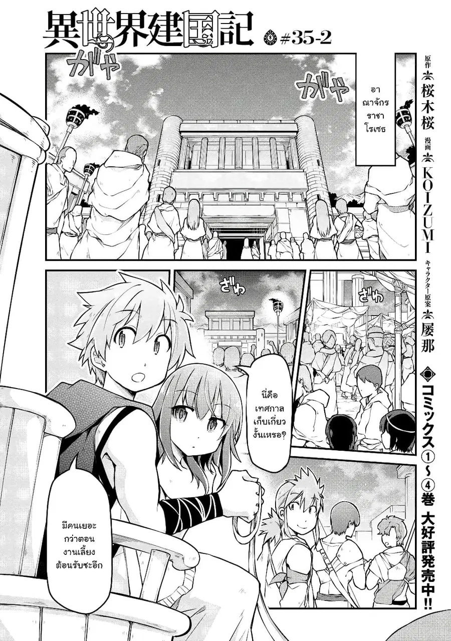 Isekai Kenkokuki ตอนที่ 35.2 หน้า 1