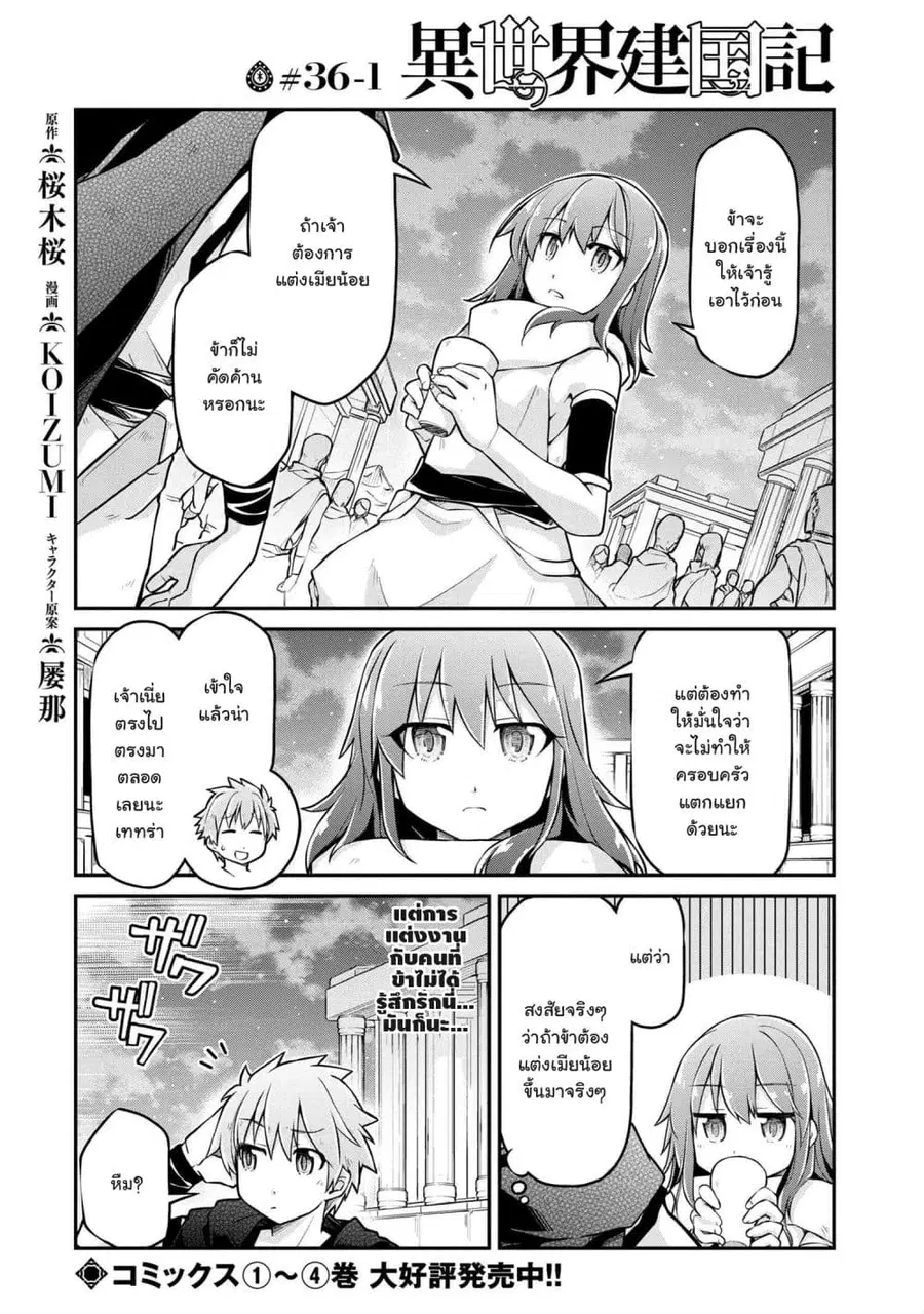 Isekai Kenkokuki ตอนที่ 36.1 หน้า 1