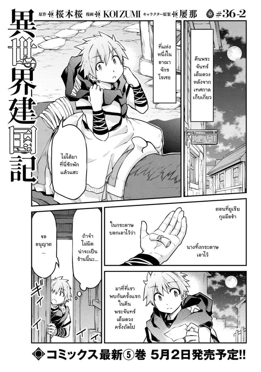 Isekai Kenkokuki ตอนที่ 36.2 หน้า 1