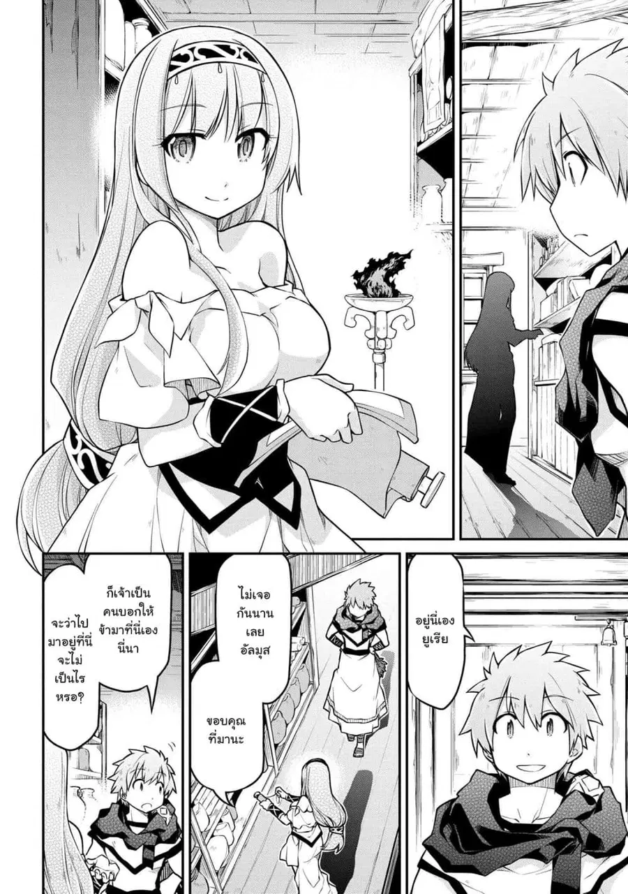 Isekai Kenkokuki ตอนที่ 36.2 หน้า 2