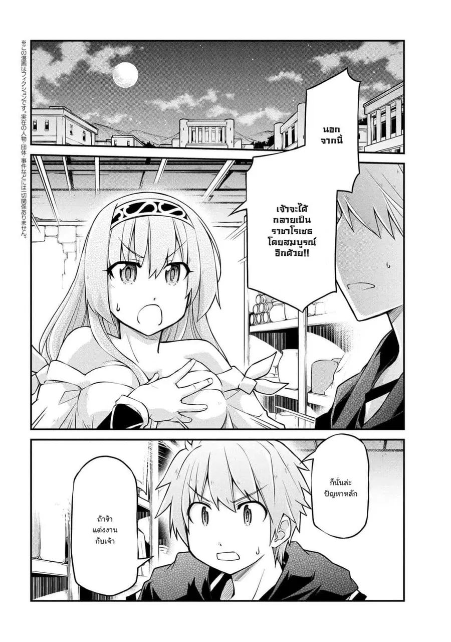 Isekai Kenkokuki ตอนที่ 36.3 หน้า 1