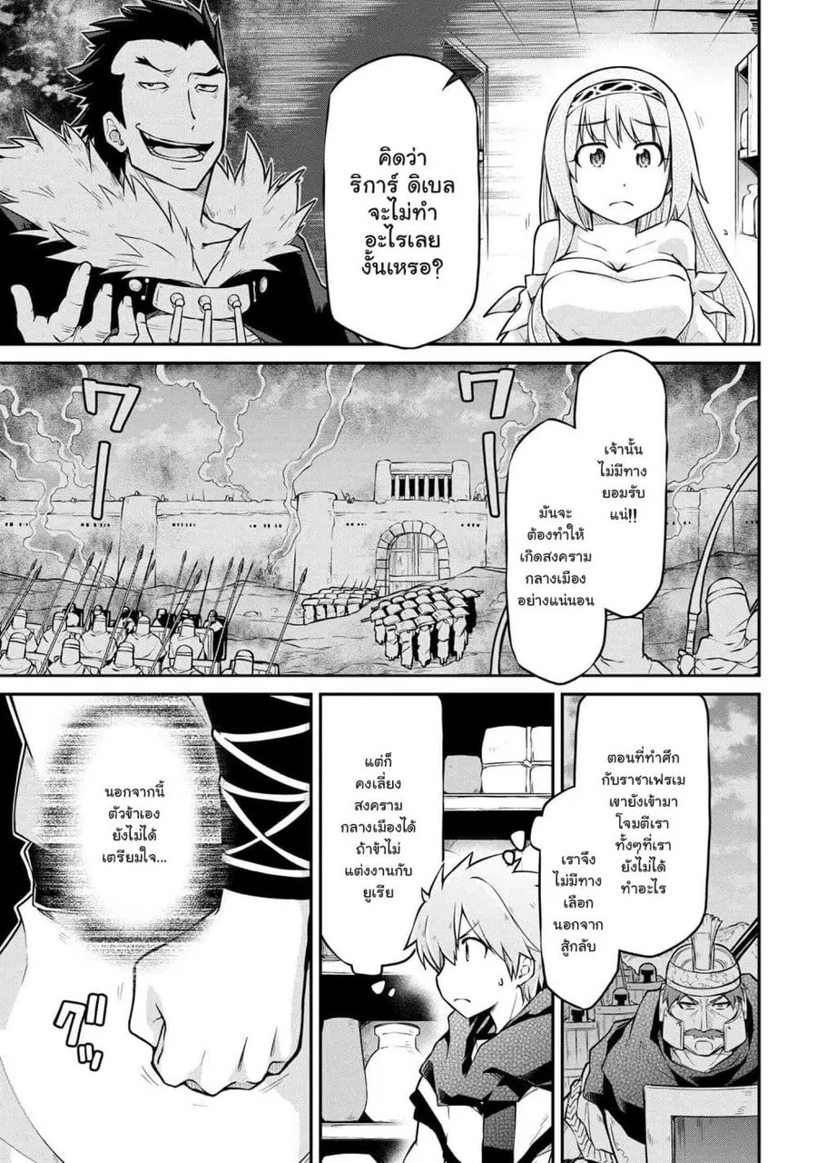 Isekai Kenkokuki ตอนที่ 36.3 หน้า 2