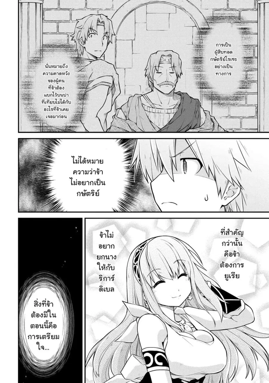 Isekai Kenkokuki ตอนที่ 36.3 หน้า 3