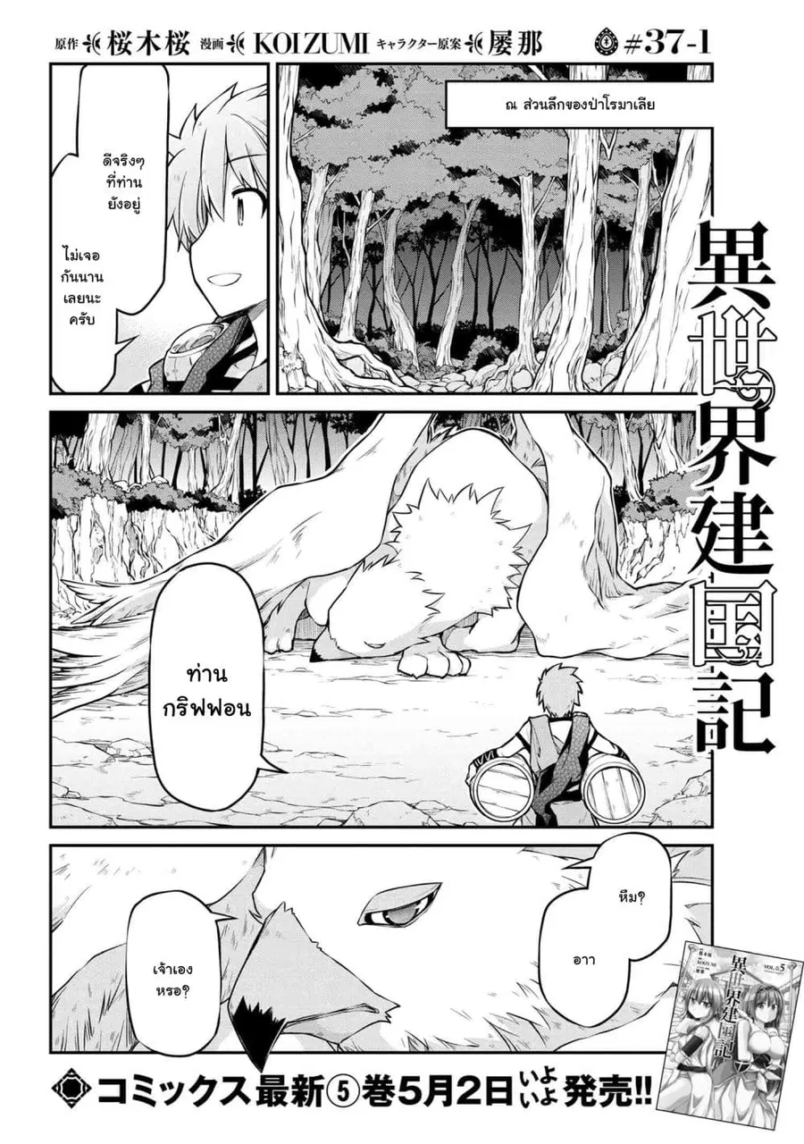 Isekai Kenkokuki ตอนที่ 37.1 หน้า 1