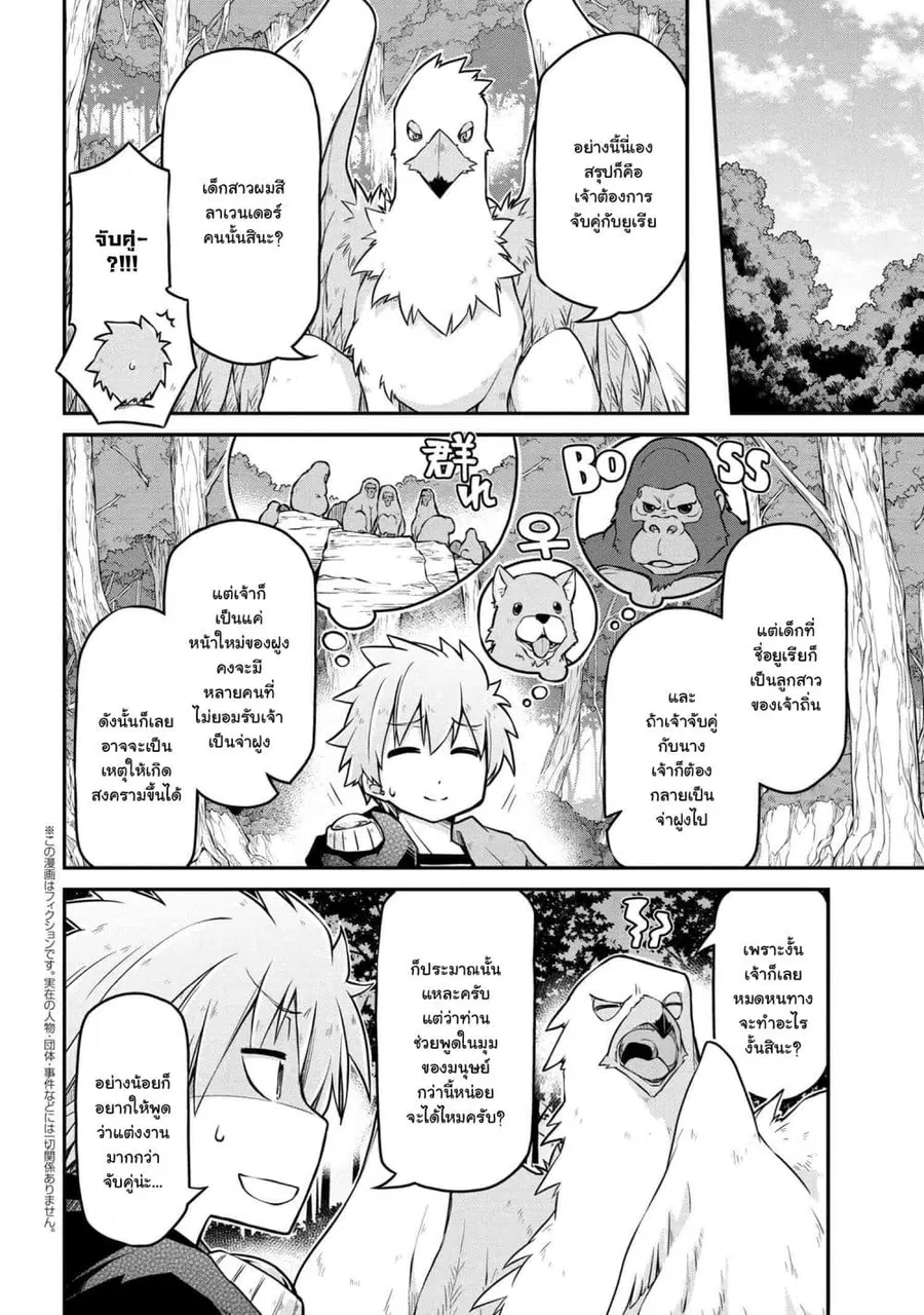Isekai Kenkokuki ตอนที่ 37.1 หน้า 2